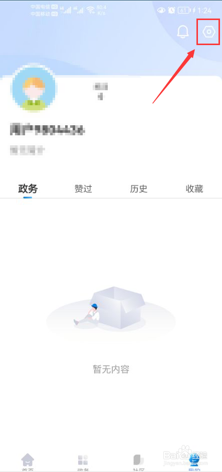 晨视频怎么注销账号