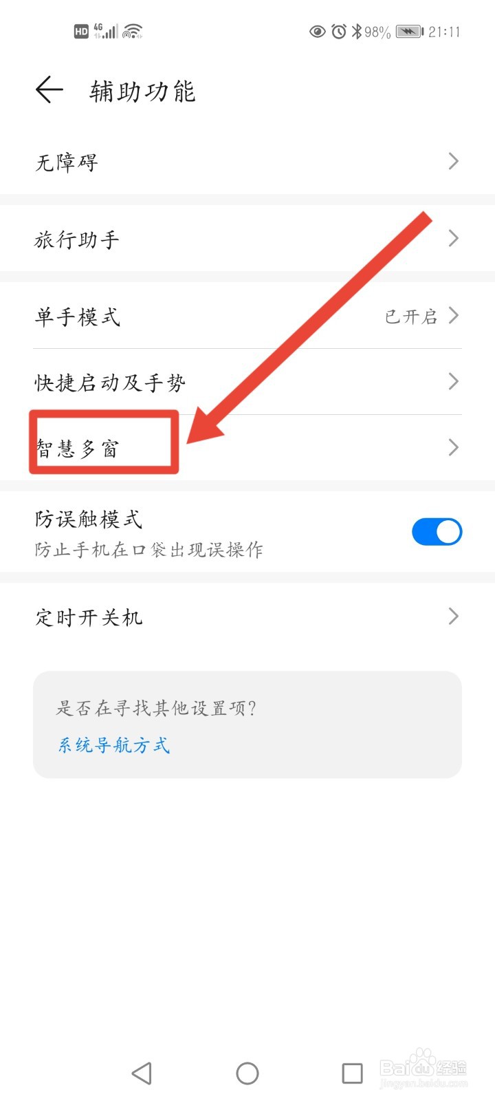 华为手机如何分屏