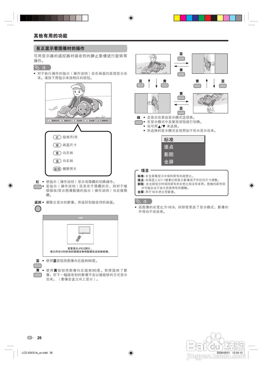 夏普液晶电视LCD-52XS1A型说明书:[3]