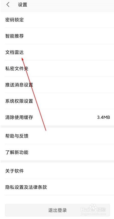 WPS office怎么打开文档雷达