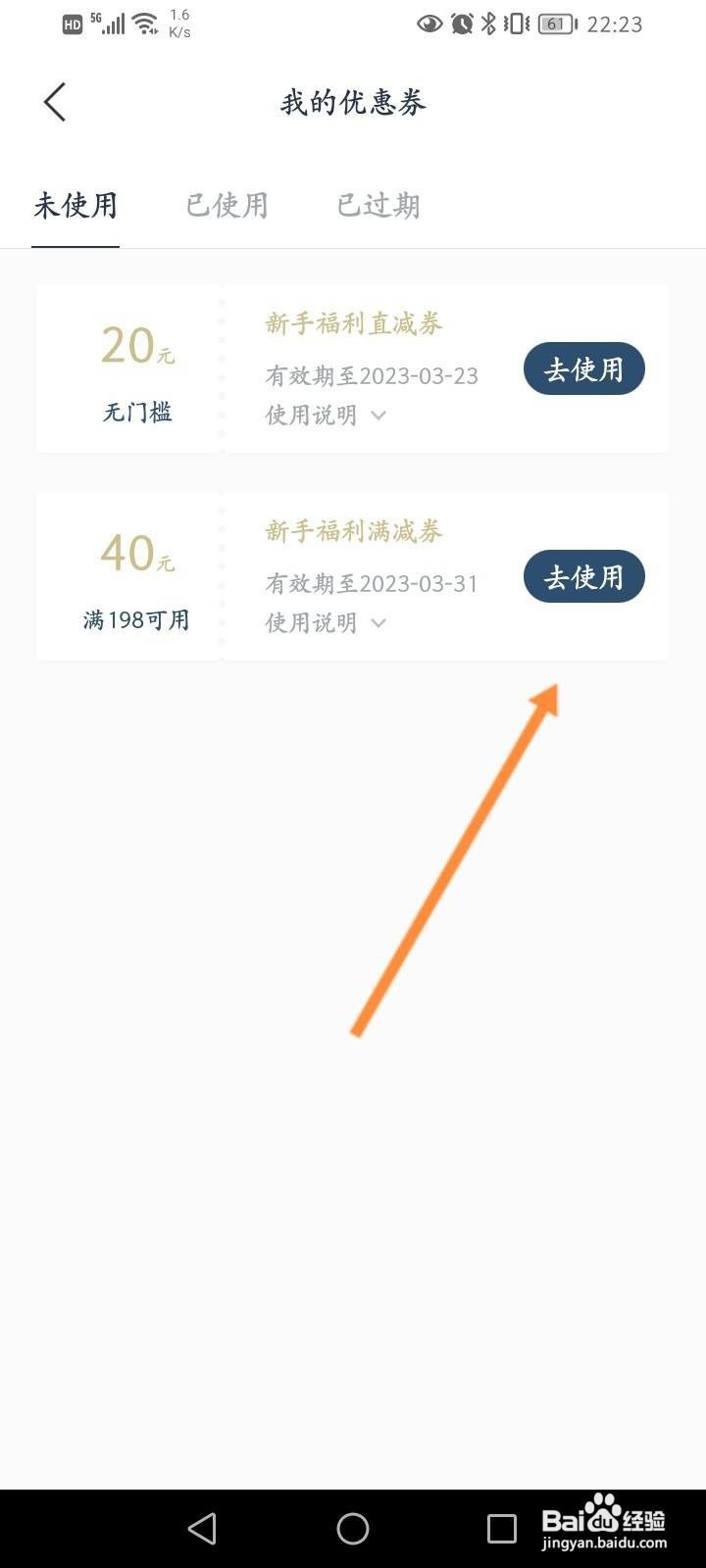 看理想软件中怎么使用优惠劵