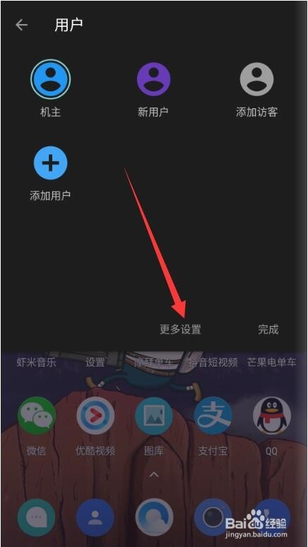 一加手机怎么删除用户