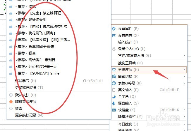 电脑搜狗输入法如何设置