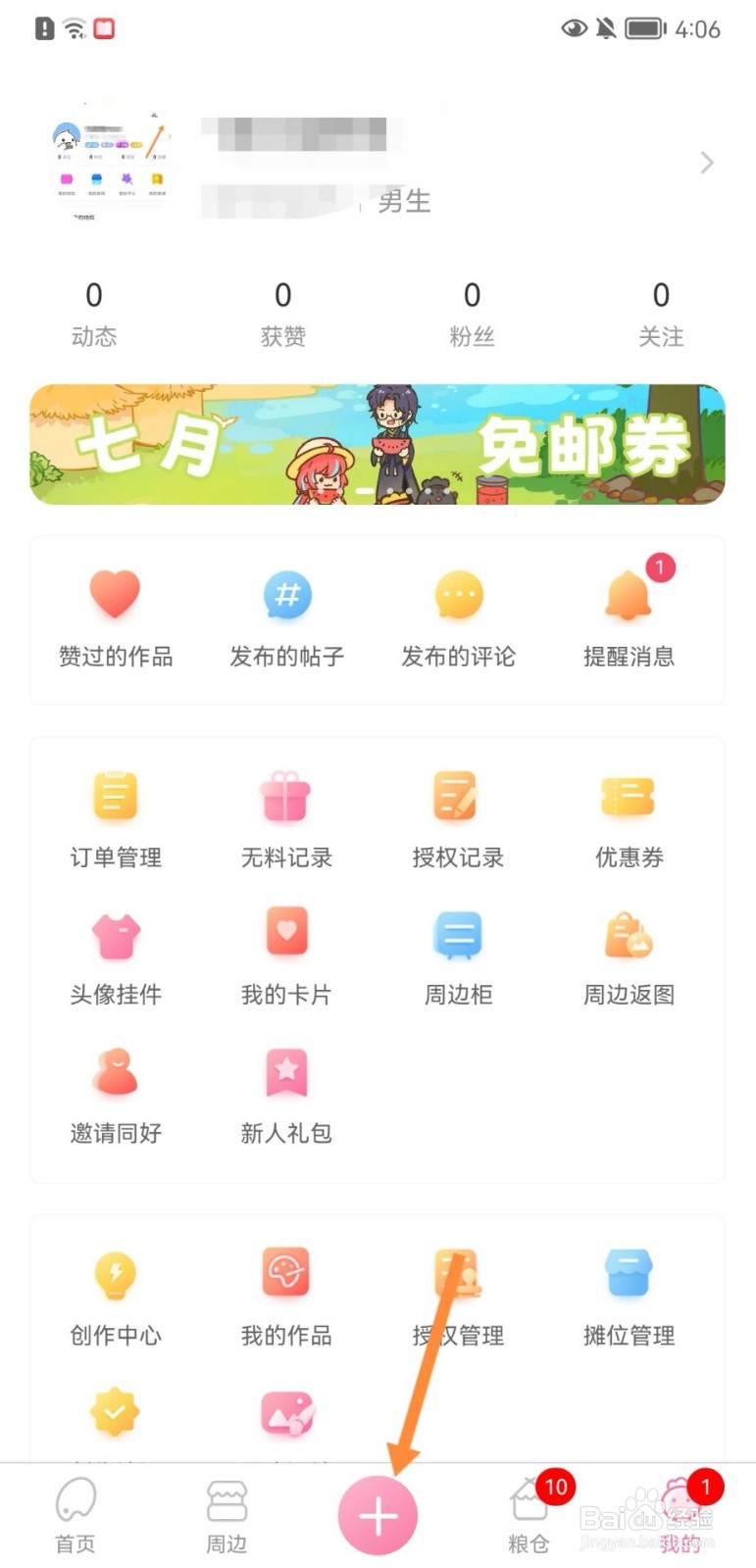 画包包怎么发布话题帖子