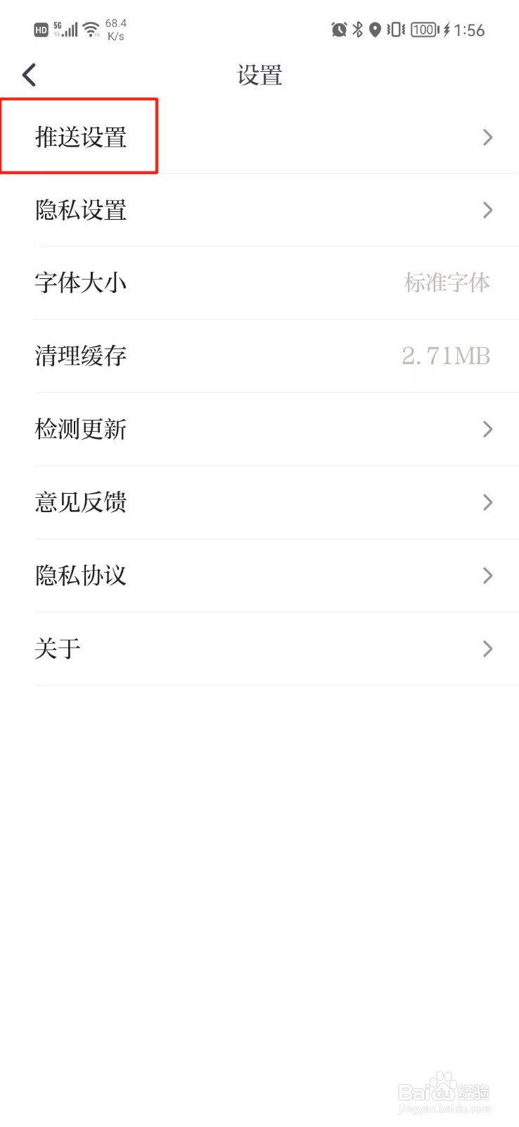 中国蓝新闻怎么关闭推送