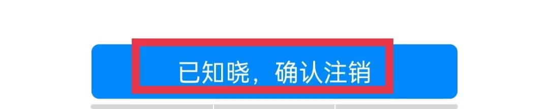 菁优网怎么注销账号