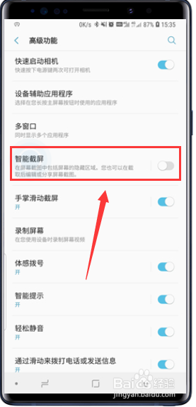 三星Galaxy Note9智能截屏怎么用