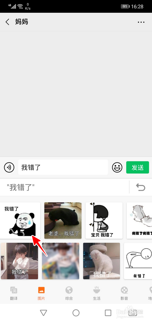 搜狗输入法怎样联网查找表情