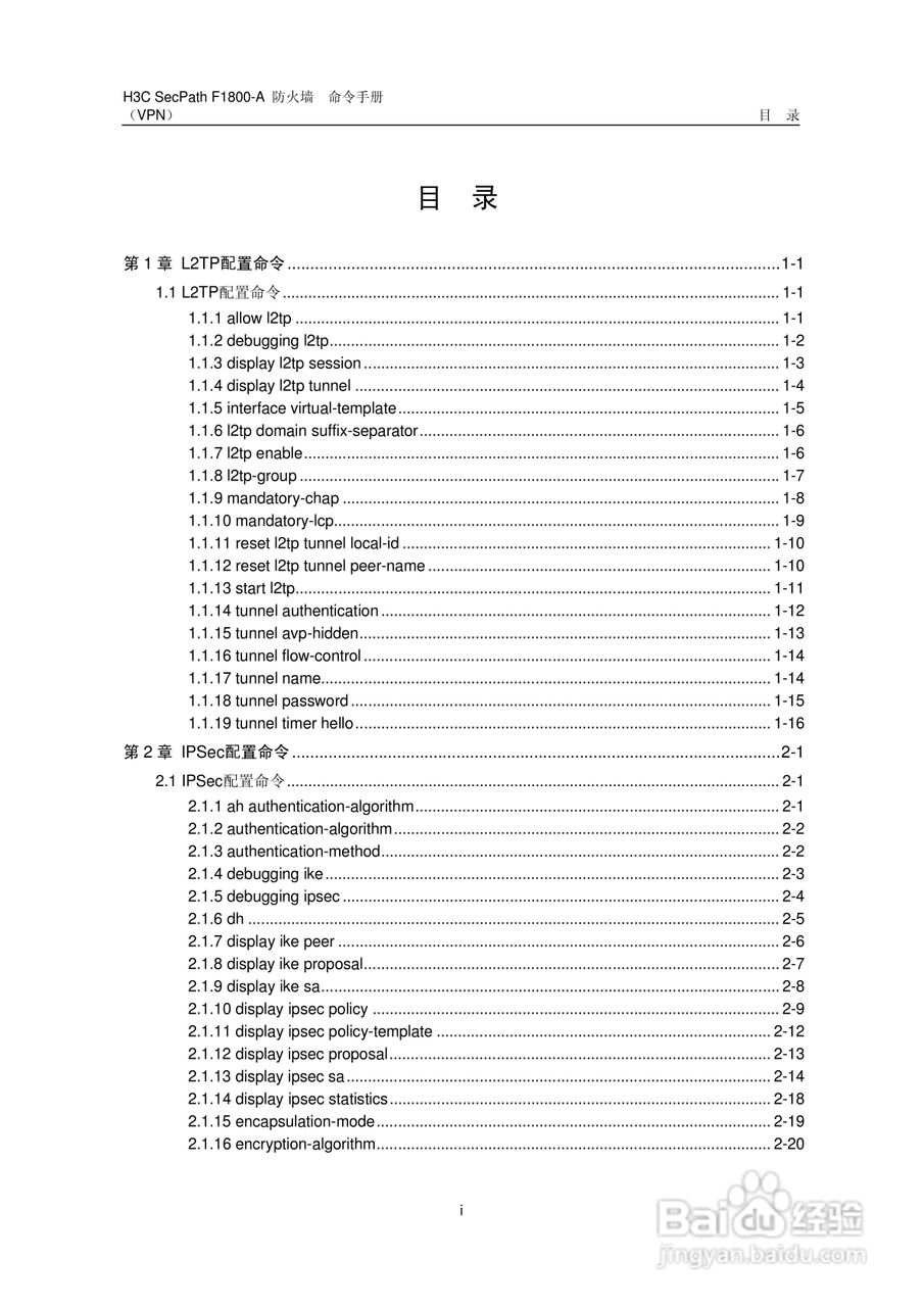 华三交换机SecPathF1800-A型说明书:[58]