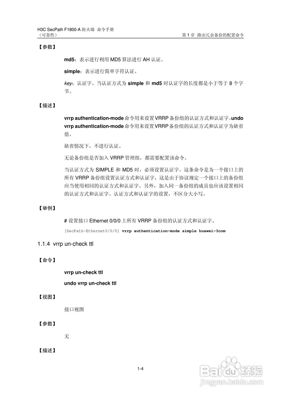 华三交换机SecPathF1800-A型说明书:[66]