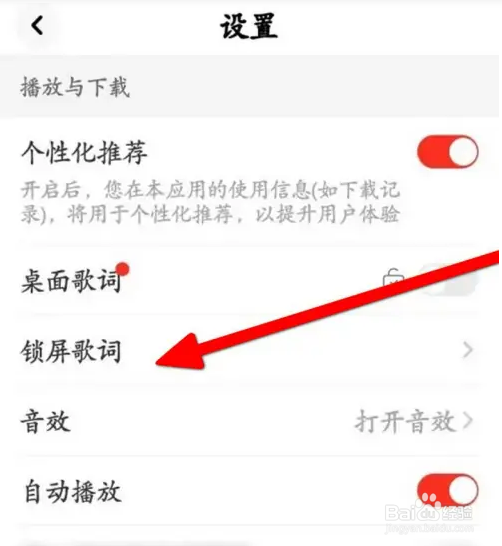 快音APP然后开启锁屏歌词