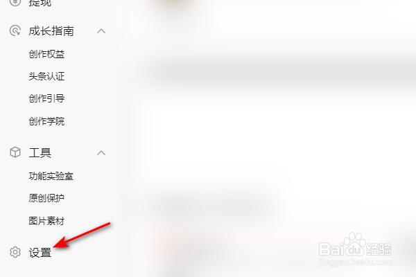 头条号怎么关闭草稿保存至云端