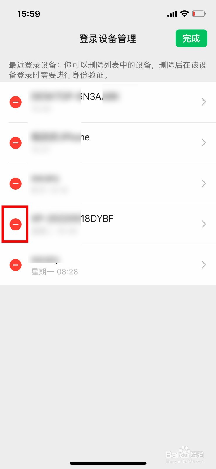 微信如何删除陌生的登录设备