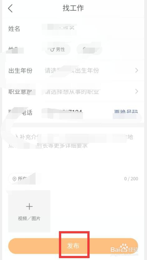 在快手上如何发布个人求职,找工作信息