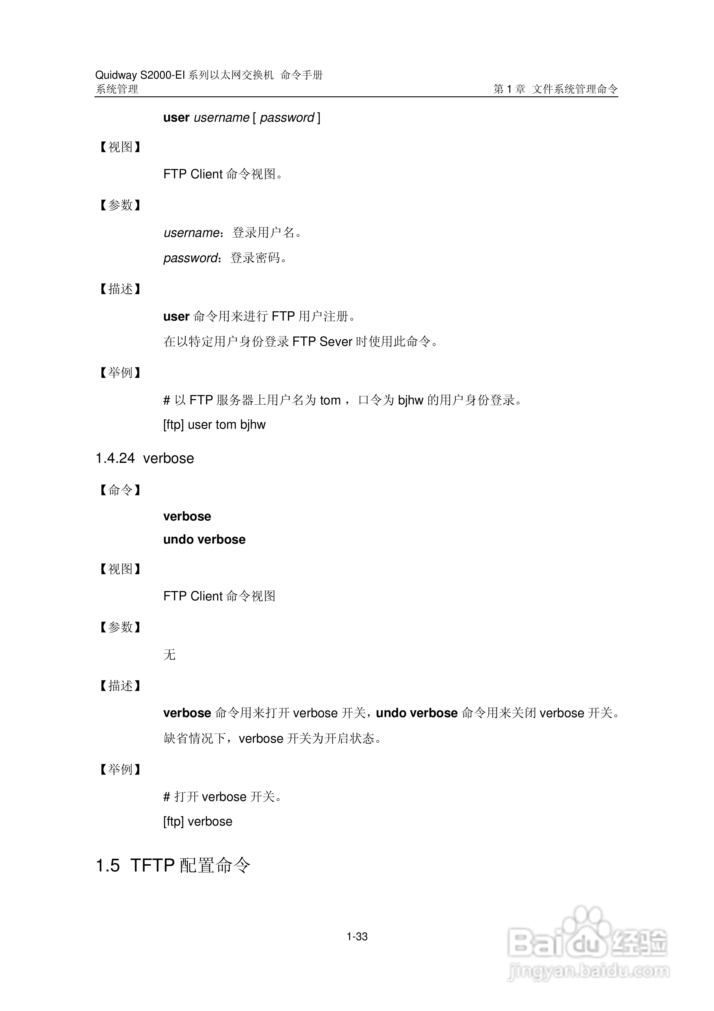 华三交换机S2000-EI形说明书:[33]