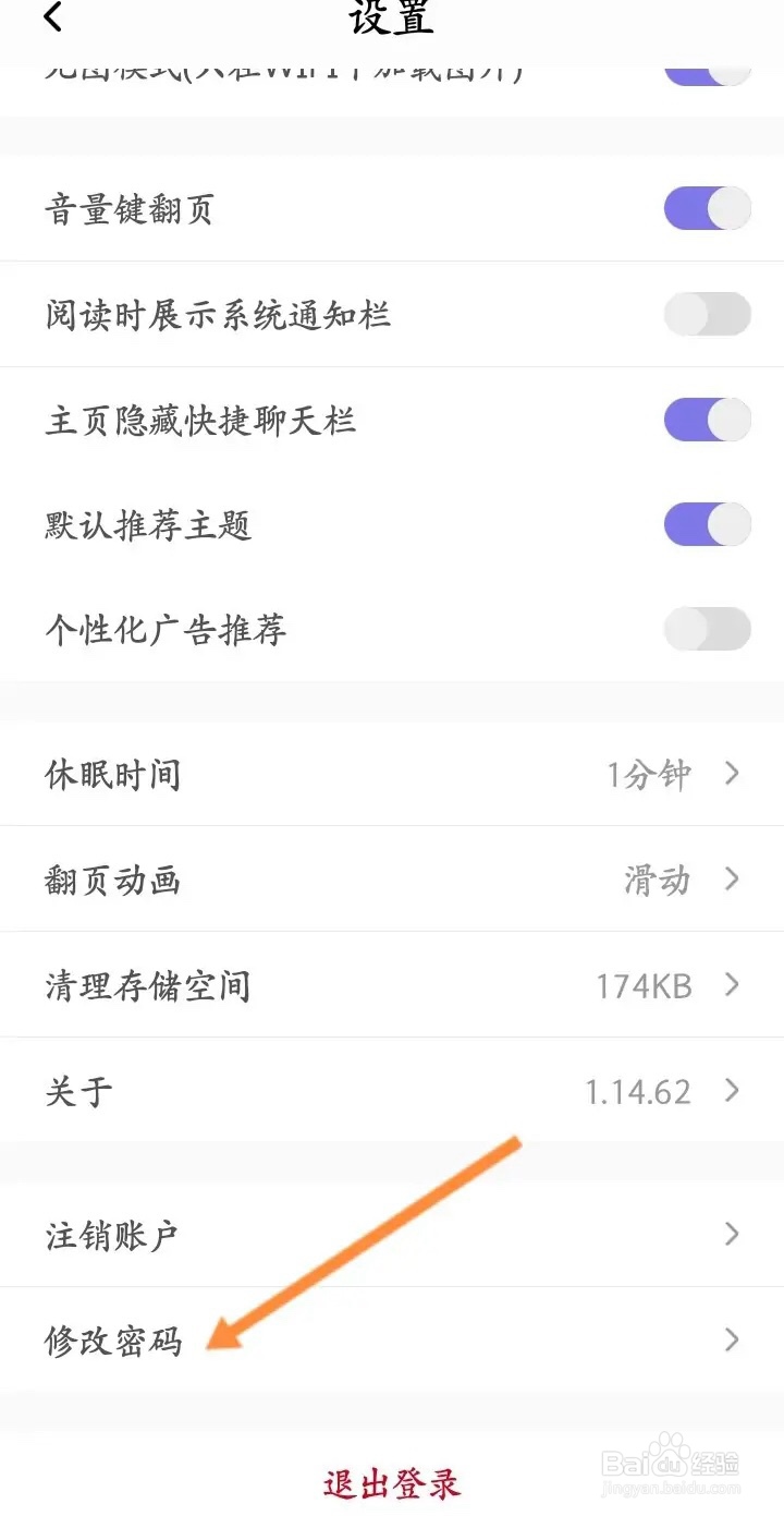 手机饭团看书app如何修改登录密码