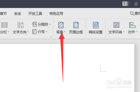 Word文件如何设置背景图片