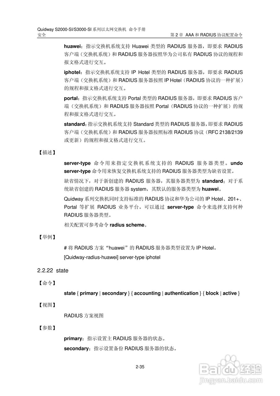 华三交换机S2000-SI形说明书:[29]