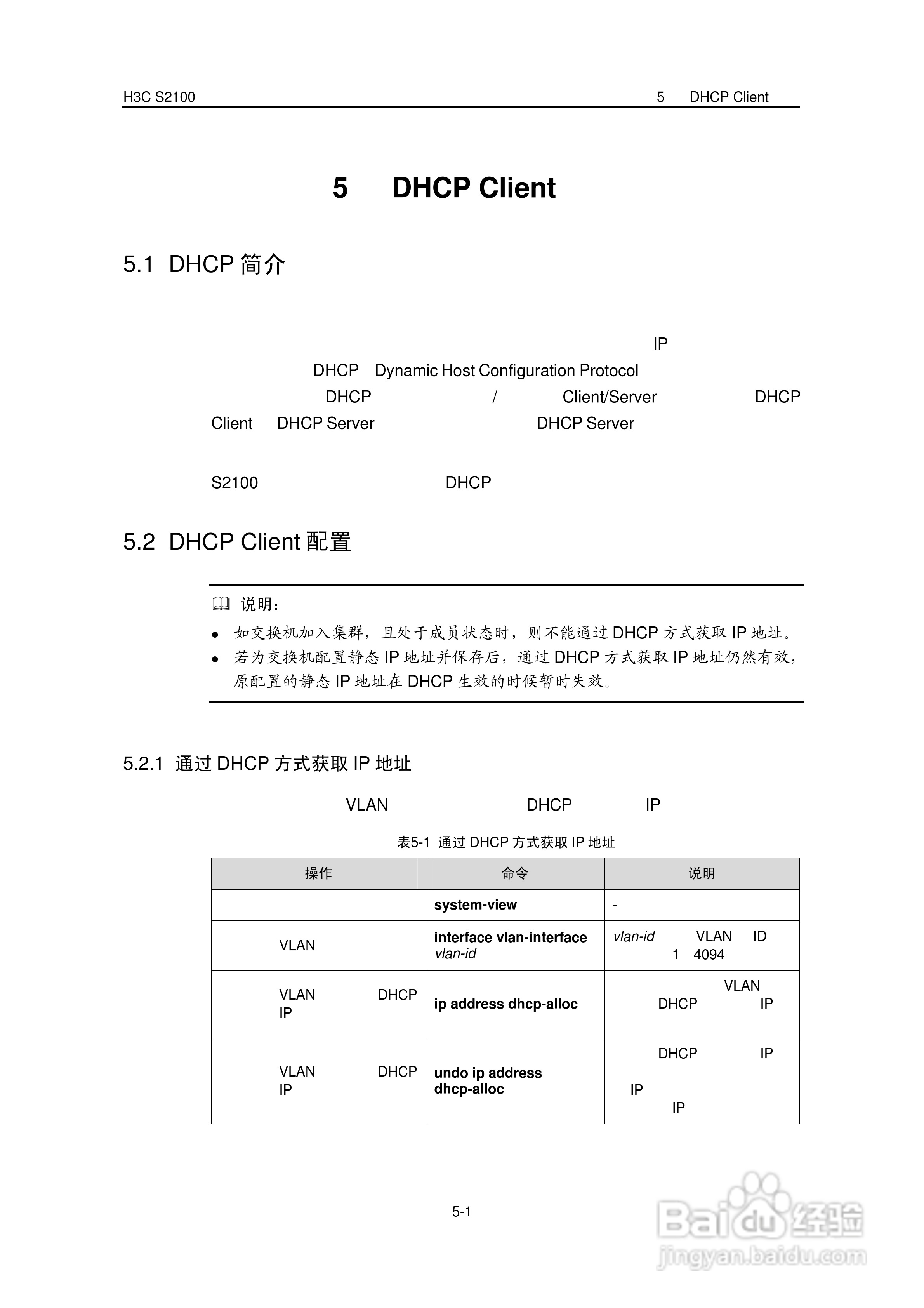 华三交换机S2100形说明书:[4]
