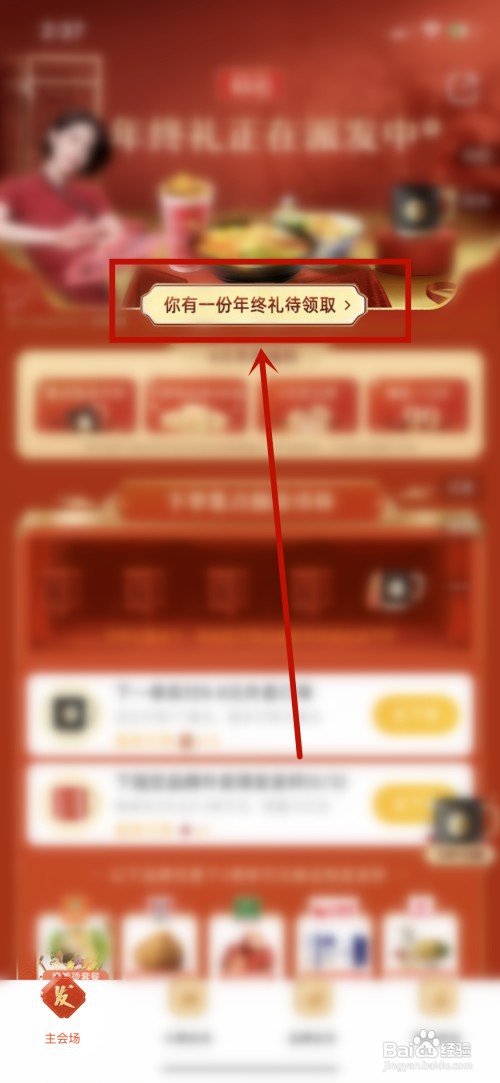 饿了么的年度报告在哪看?