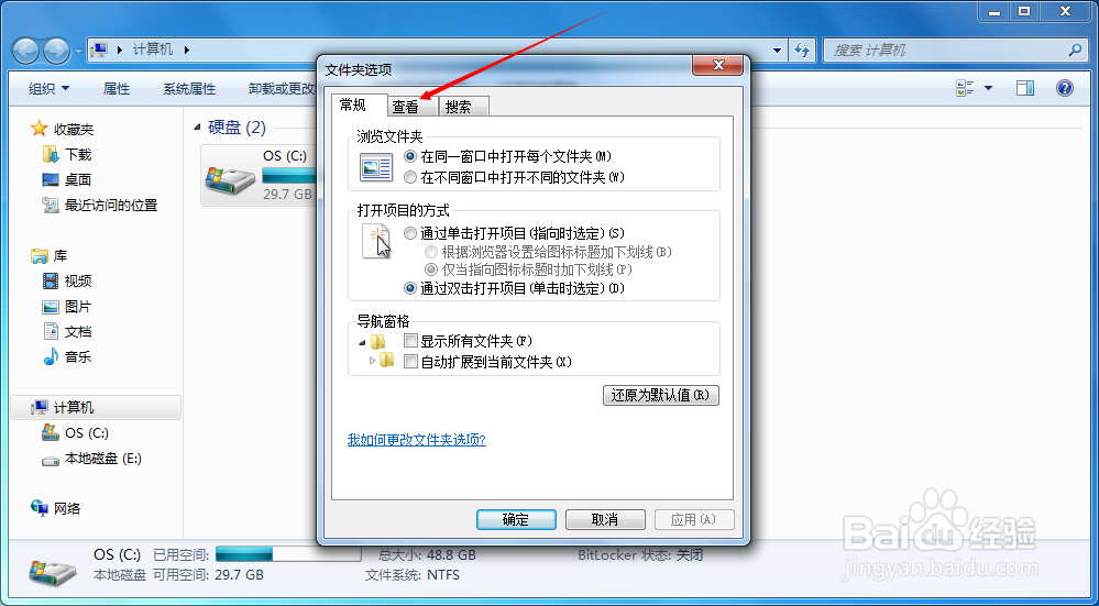 Win7显示隐藏文件的方法