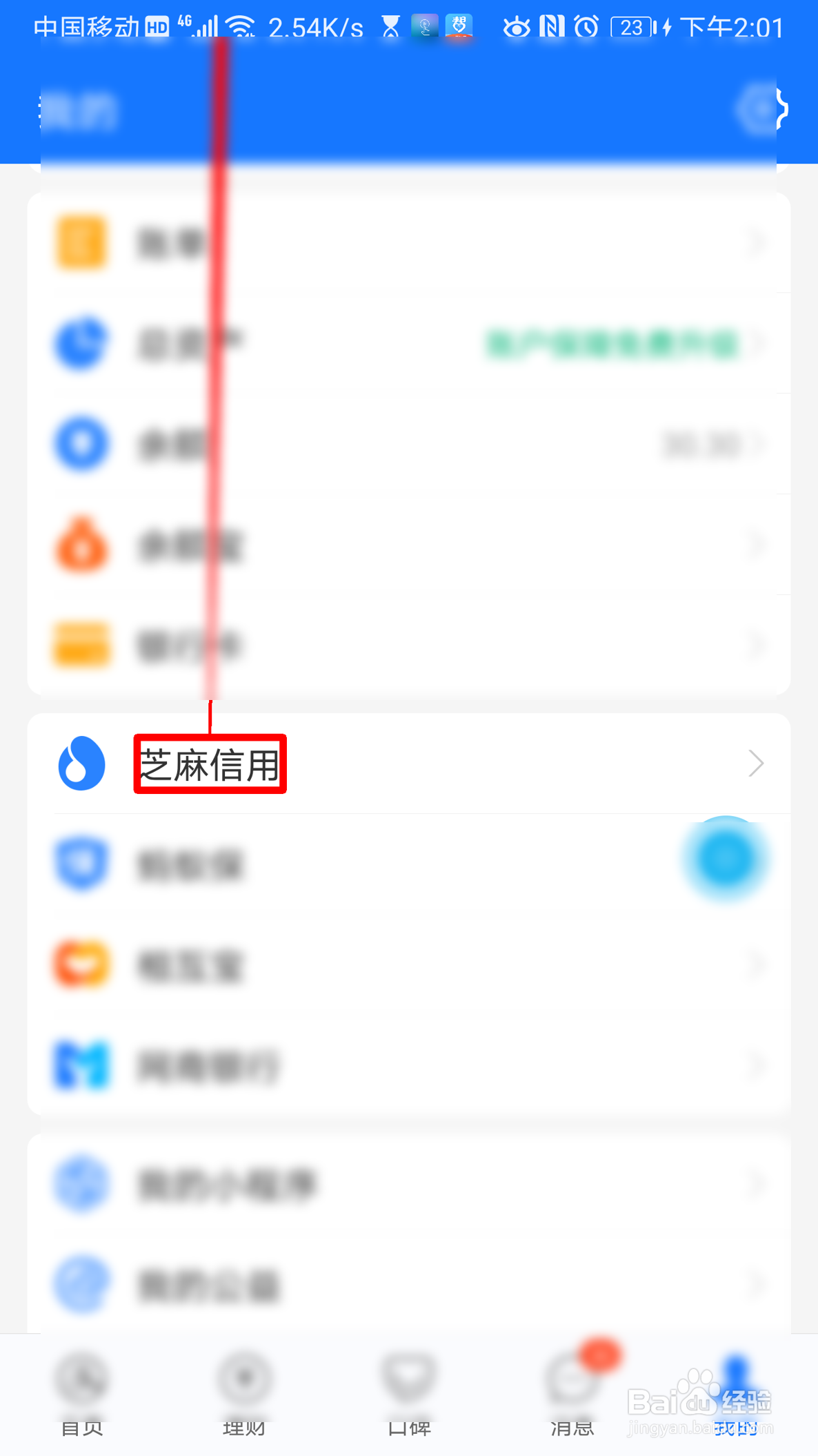支付宝如何查看我的芝麻信用情况