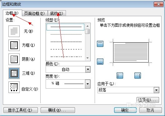 办公软件word使用大全：[5]设置底纹和边框