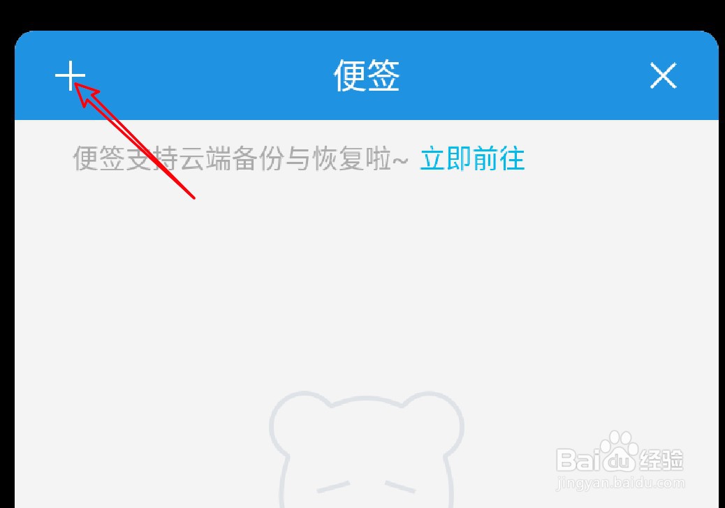 怎么为百度输入法的桌面浮窗添加便签
