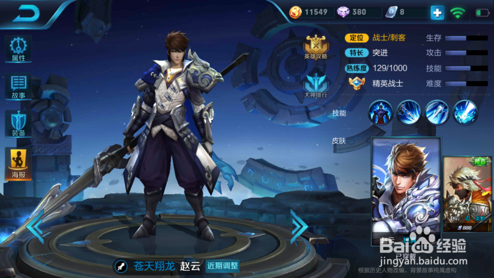 王者荣耀战士攻略