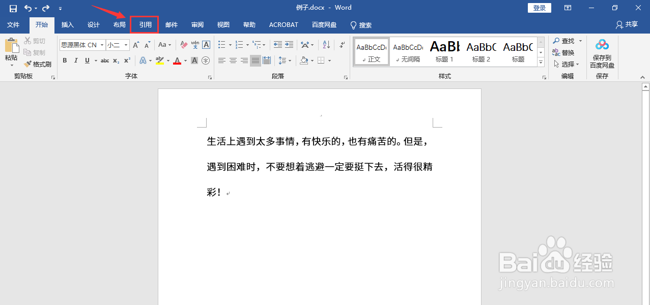 Word2019如何插入题注