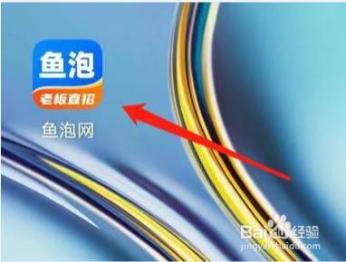 鱼泡网怎么进行实名认证