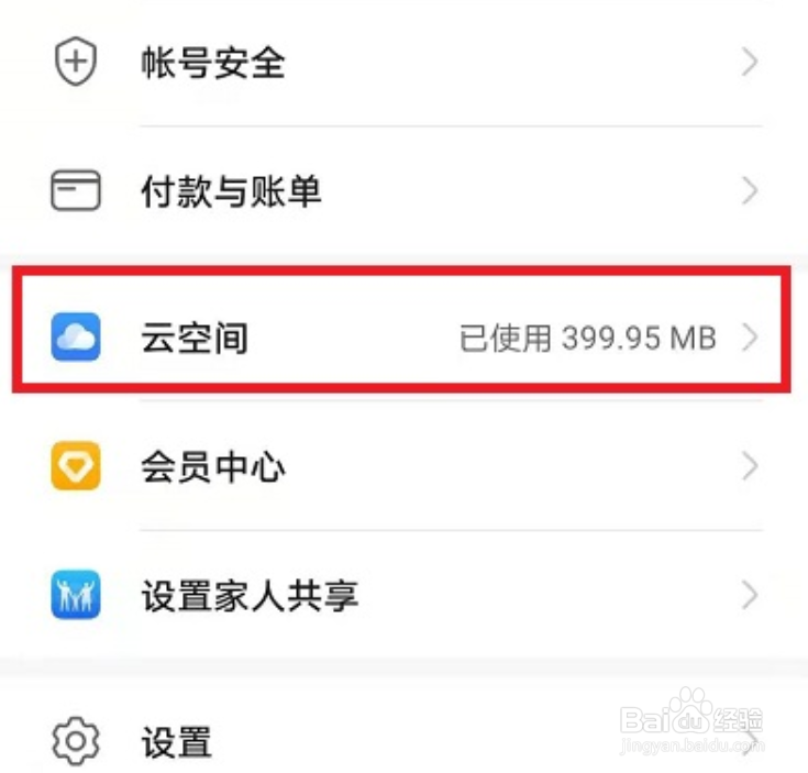 华为云空间可以备份应用软件吗