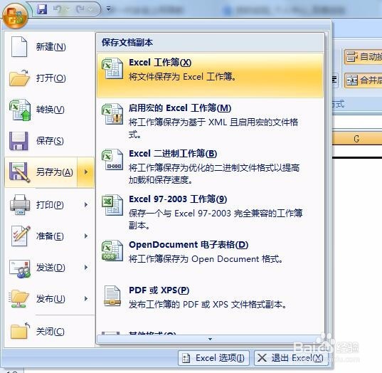 word文档如何转换为excel表格
