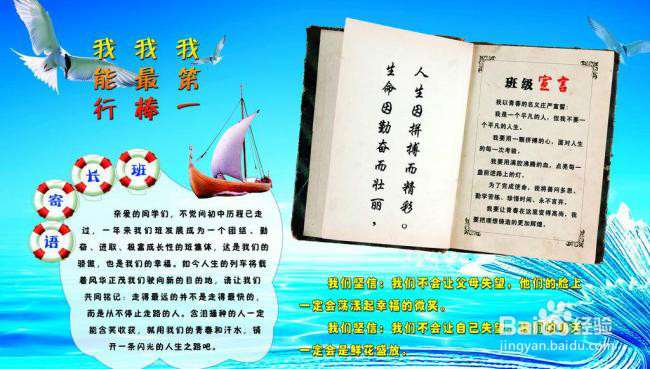 如何创建优秀班集体