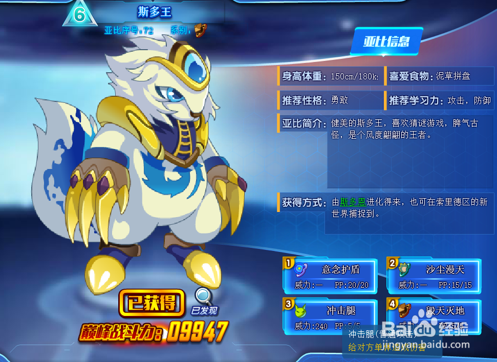 奥拉星斯多王技能表及获得方式