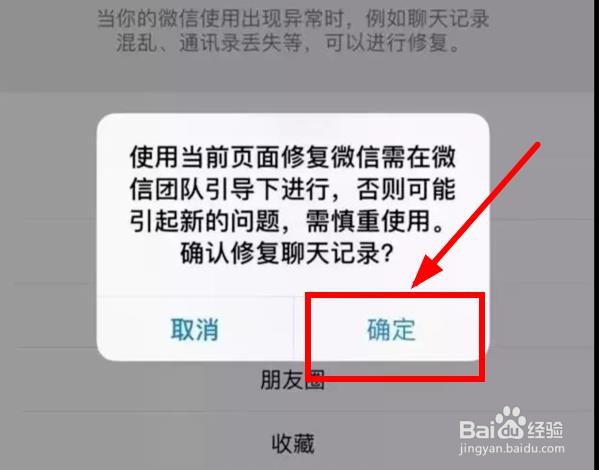 微信怎样恢复删除的聊天记录