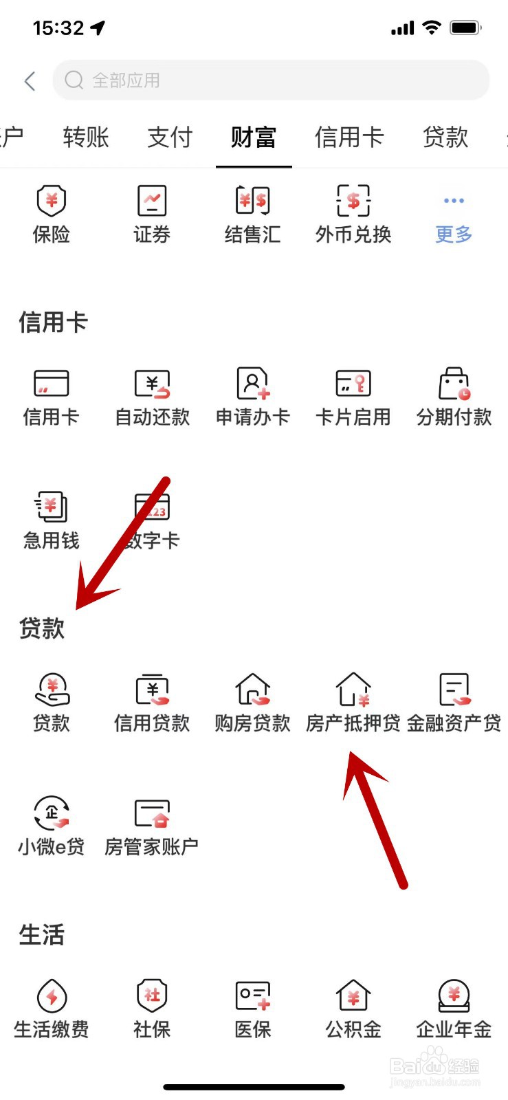 工商银行抵押贷款的流程
