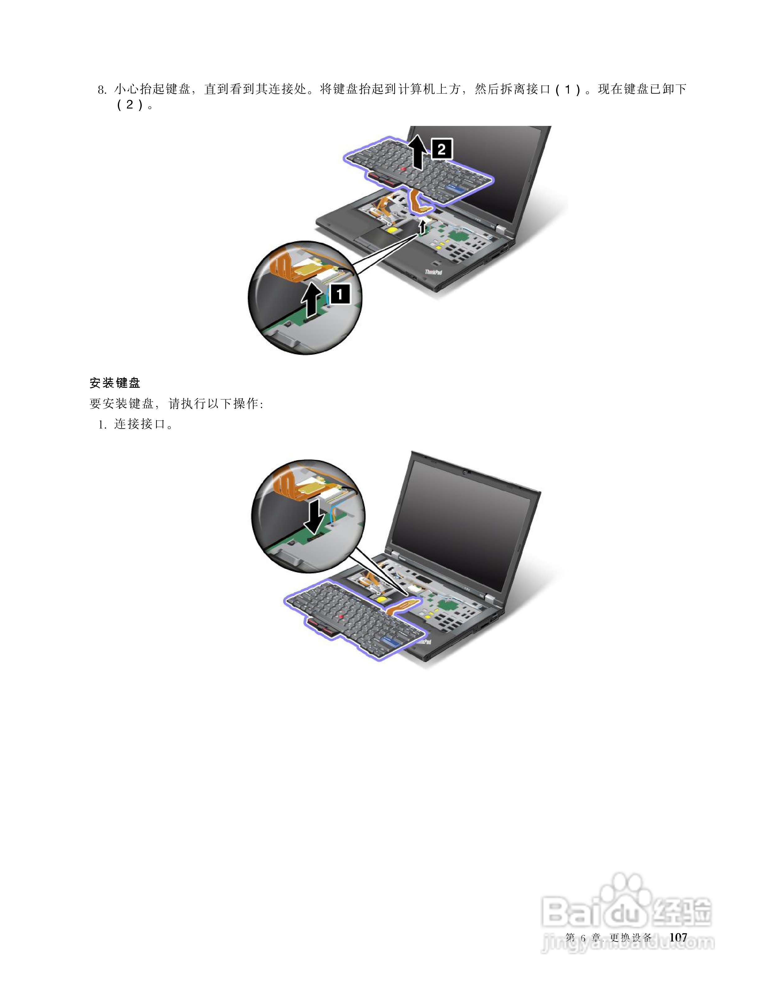 IBM(ThinkPad)T420笔记本电脑使用说明书:[13]