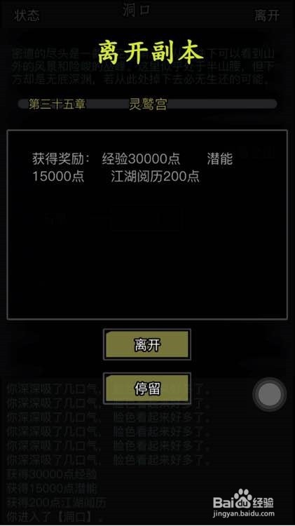 放置江湖35章攻略