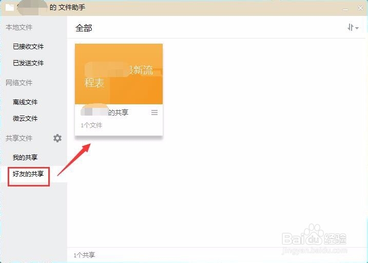 QQ文件助手怎么实现与好友文件共享