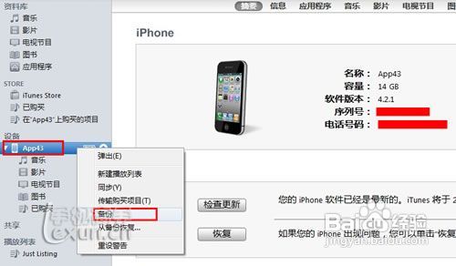 使用iTunes让您的资料永不丢失的方法