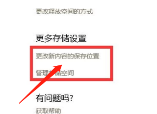 Microsoft Store怎么设置下载安装位置？