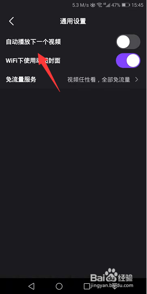 微视怎么开启自动播放下一个视频