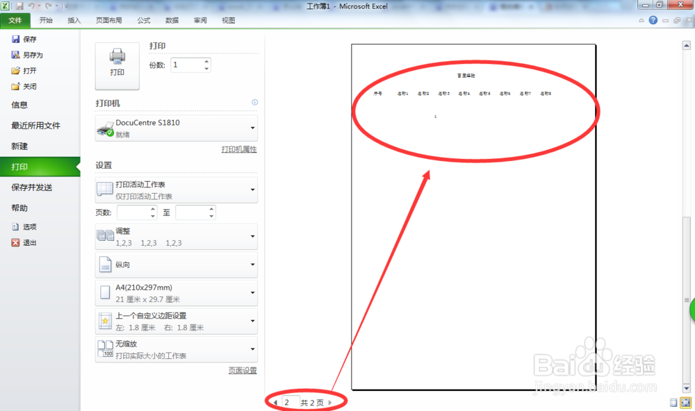 excel表格中在打印和编制下显示标题栏