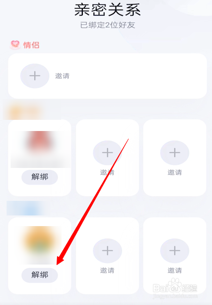 qq亲密关系怎么解除