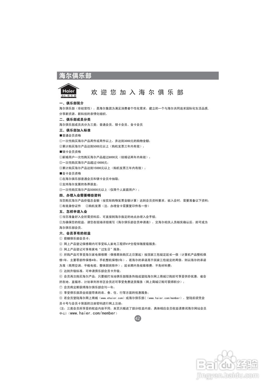 海尔LU42R1液晶彩电使用说明书:[5]