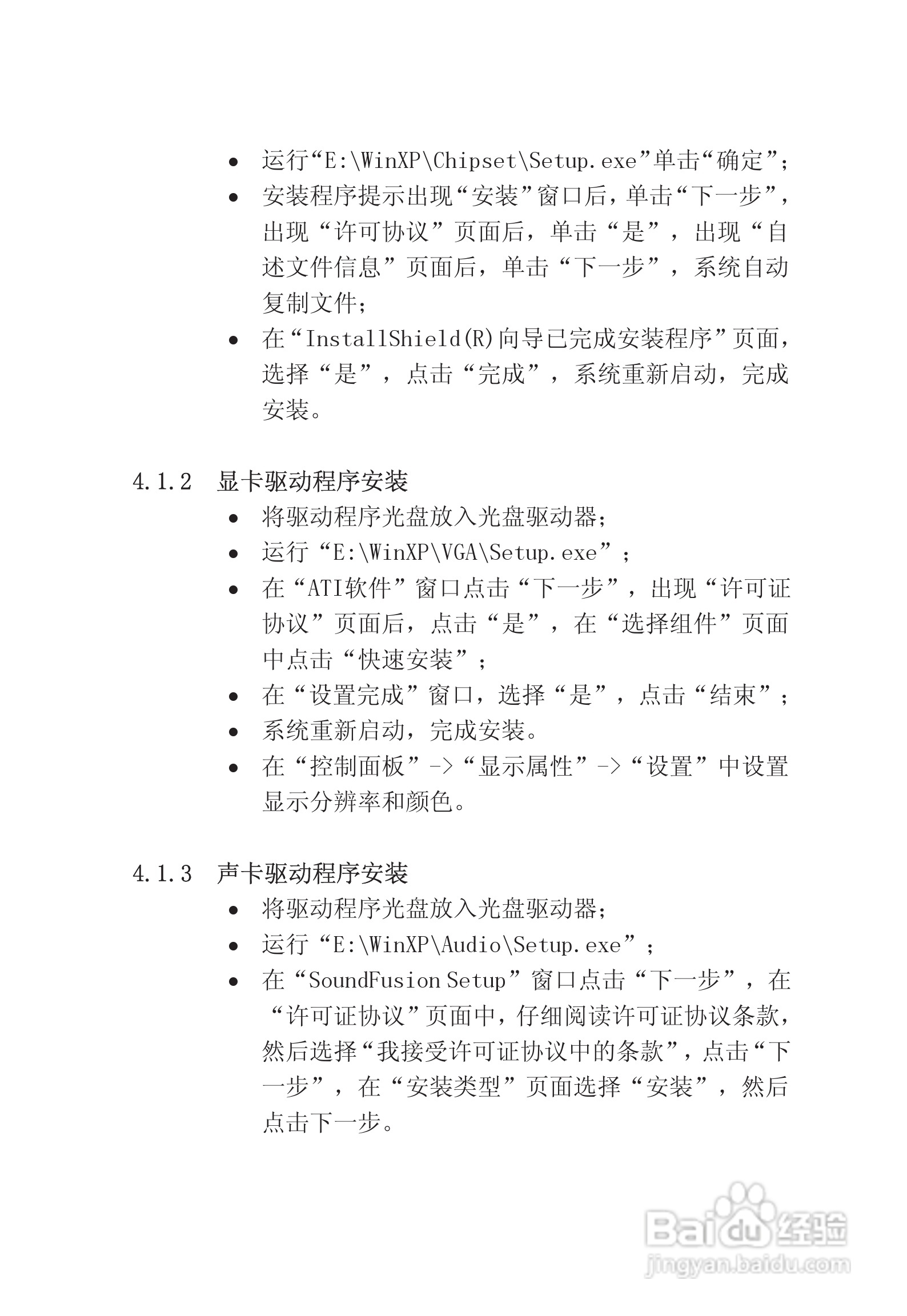 联想天逸Y520笔记本电脑使用说明书:[6]