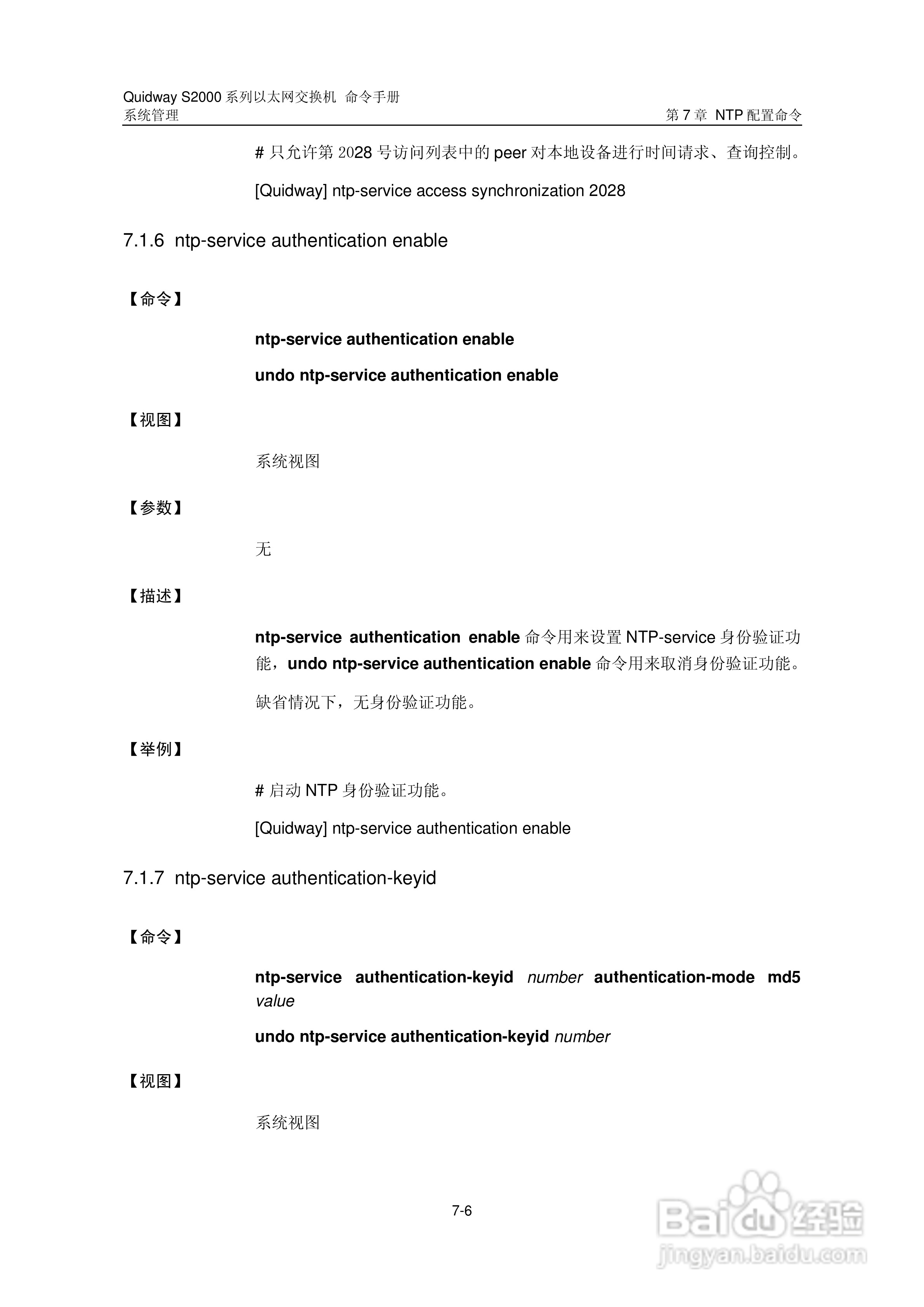 华三交换机QuidwayS2000形说明书:[46]