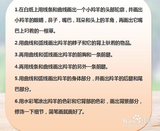 怎样画简笔画“可爱的小羚羊”?