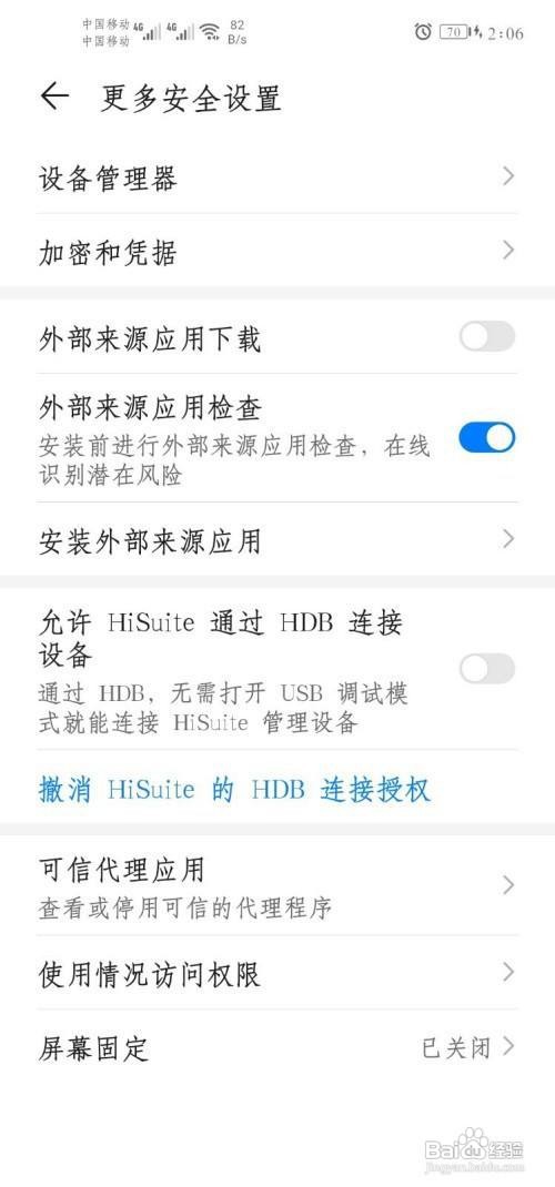 华为手机安装软件失败怎么办